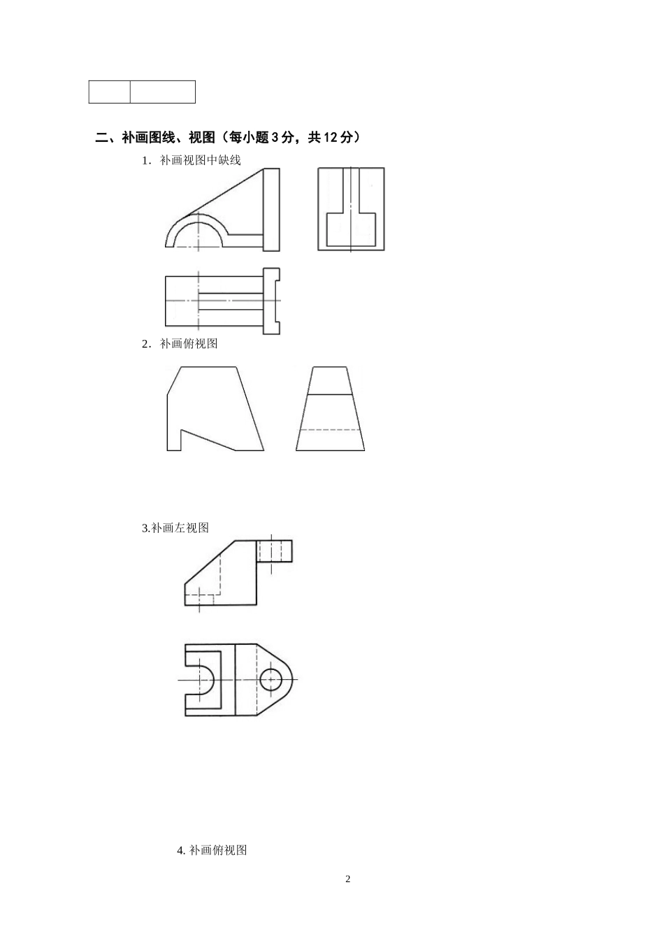 招聘新教师笔试(中职机械)试卷_第2页