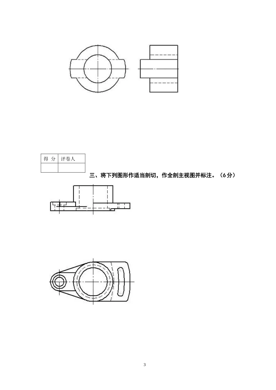 招聘新教师笔试(中职机械)试卷_第3页