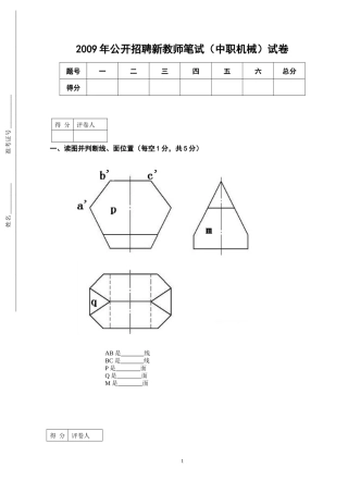 招聘新教师笔试(中职机械)试卷