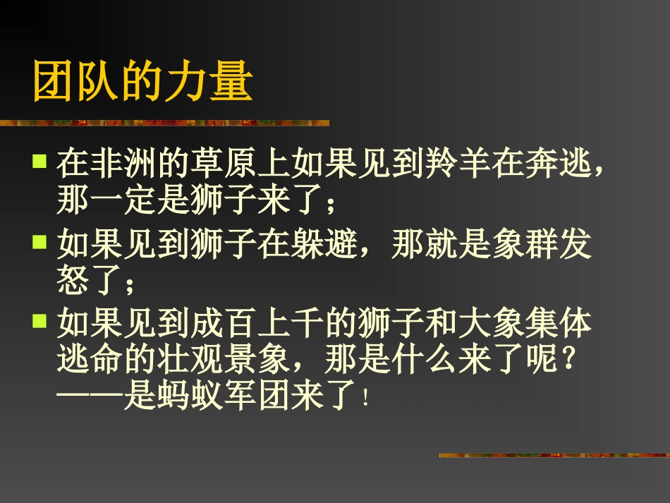 如何提高团队凝聚力-ppt_第2页