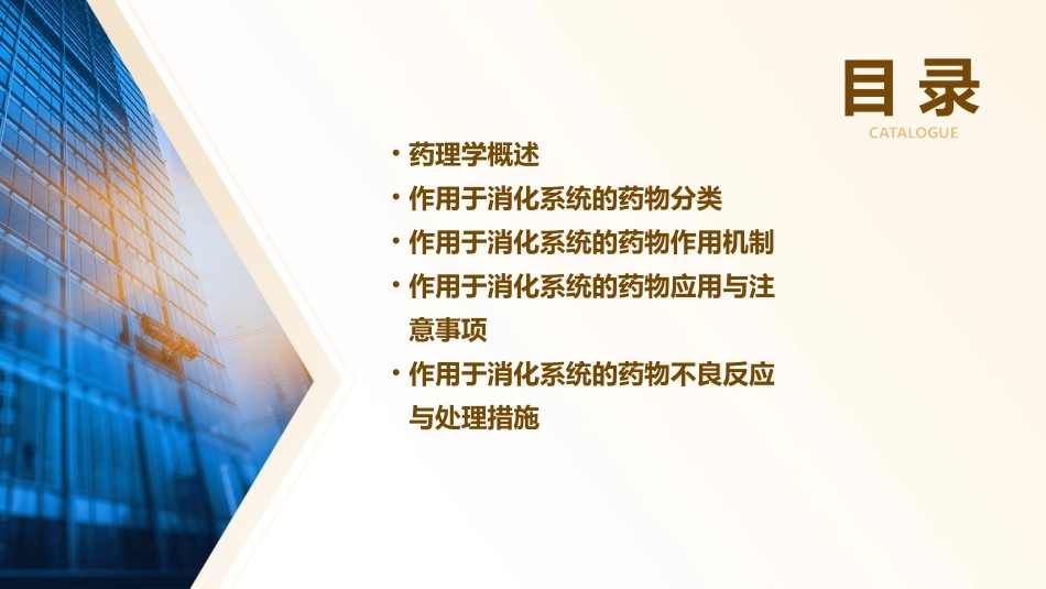 人卫版药理学之作用于消化系统的药物教学护理课件_第2页