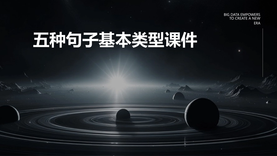 五种句子基本类型课件_第1页