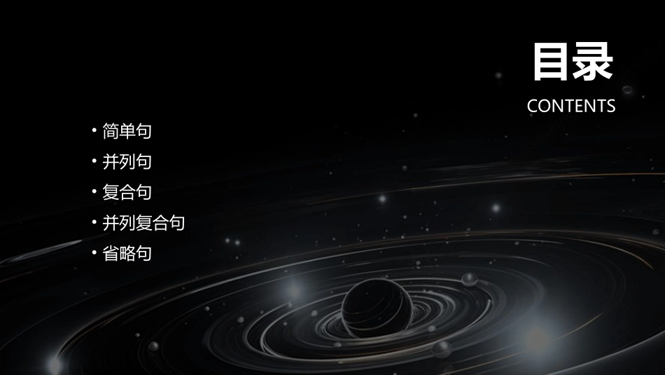 五种句子基本类型课件_第2页