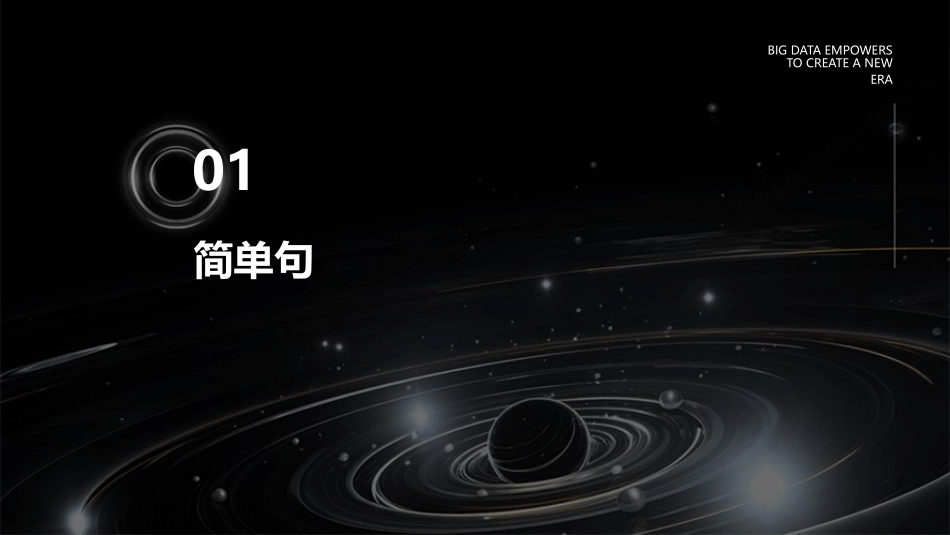 五种句子基本类型课件_第3页