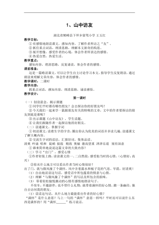 山中访友 (4)
