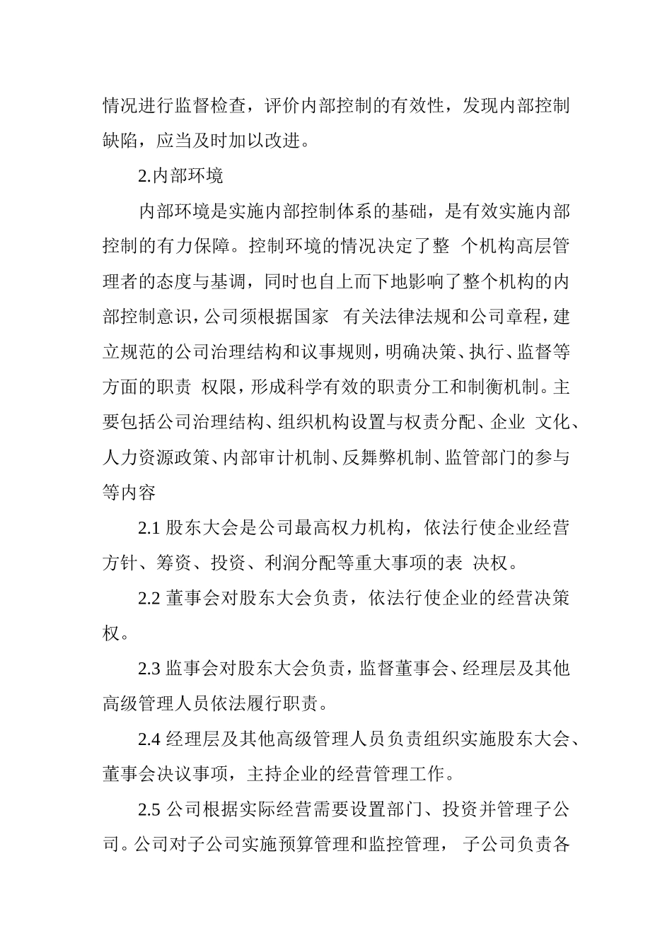 集团股份有限公司内部控制制度(DOC)_第3页