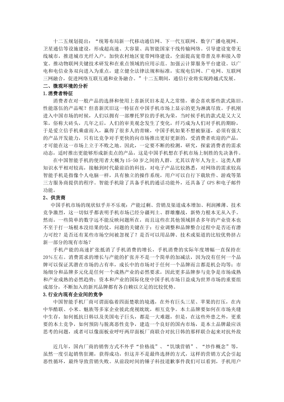 智能手机市场-环境分析_第2页