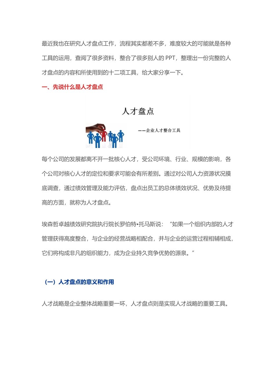 人才盘点模型_第1页