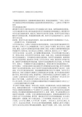 培养学生创新意识