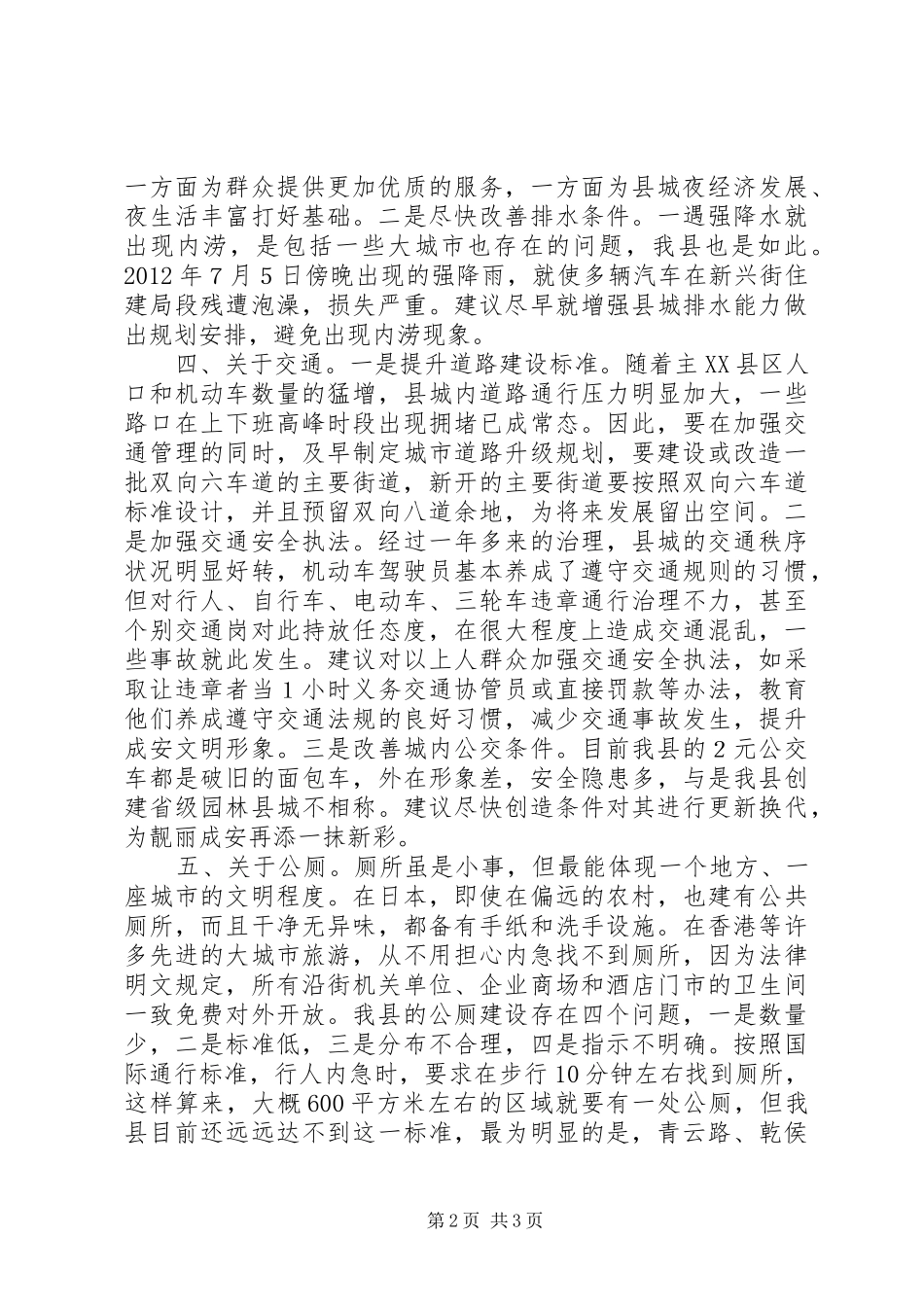 县委书记讲话稿-提升县城基础设施水平的几点建议_第2页