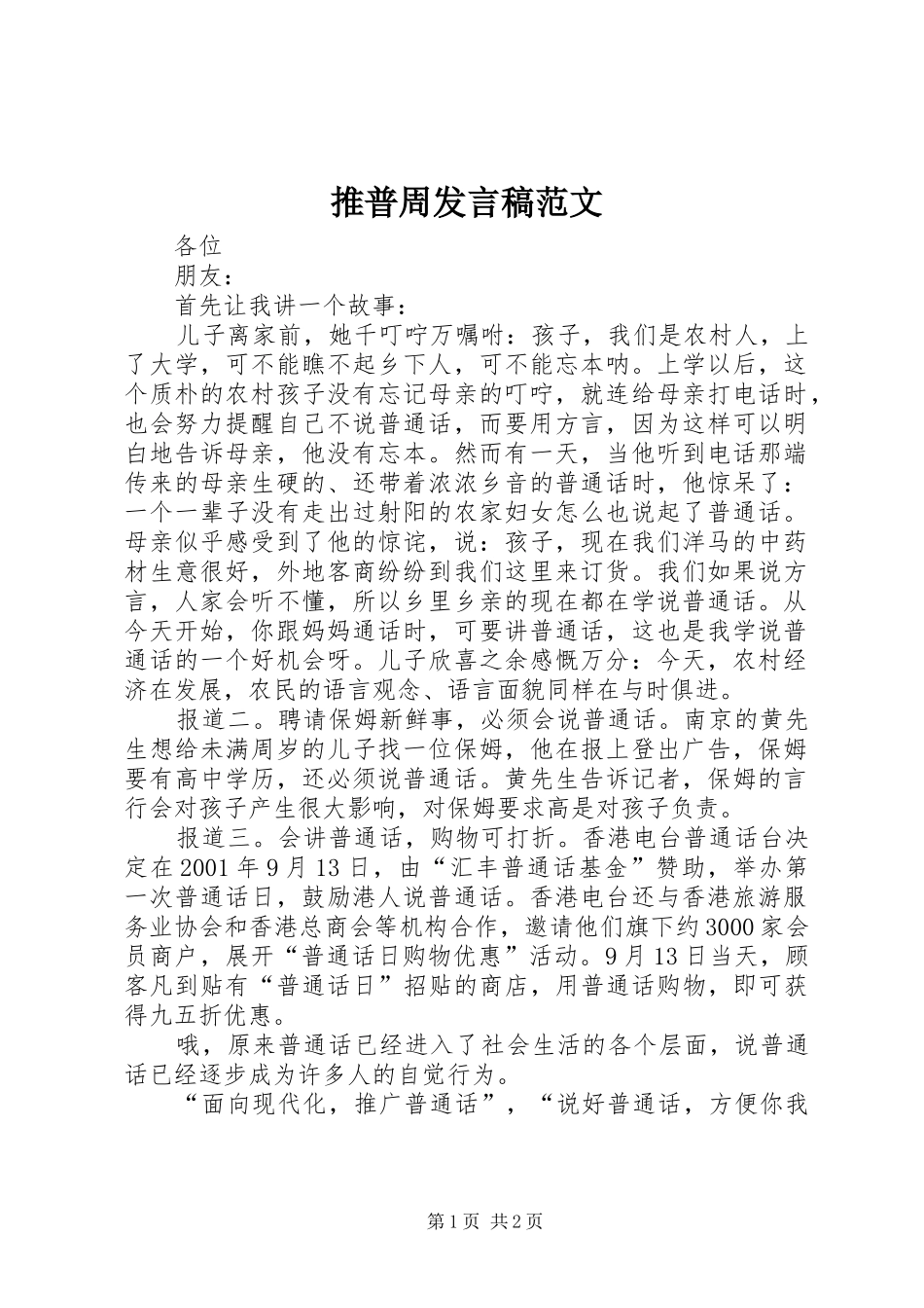 推普周发言稿范文_第1页