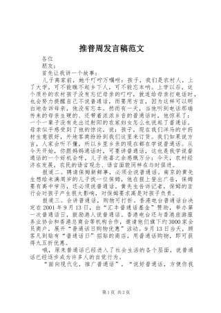 推普周发言稿范文