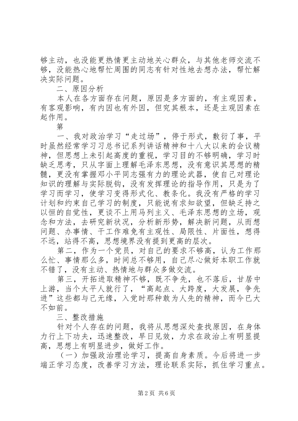 学习贯彻落实十九大精神发言材料_第2页