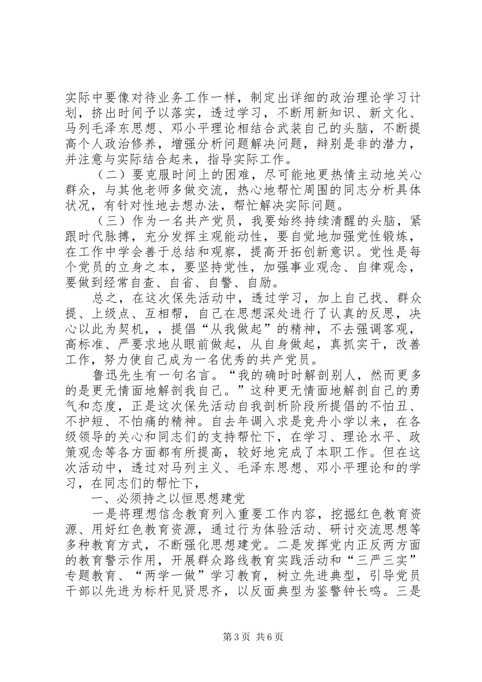 学习贯彻落实十九大精神发言材料_第3页