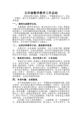 五年级数学下册教学工作总结MicrosoftWord文档