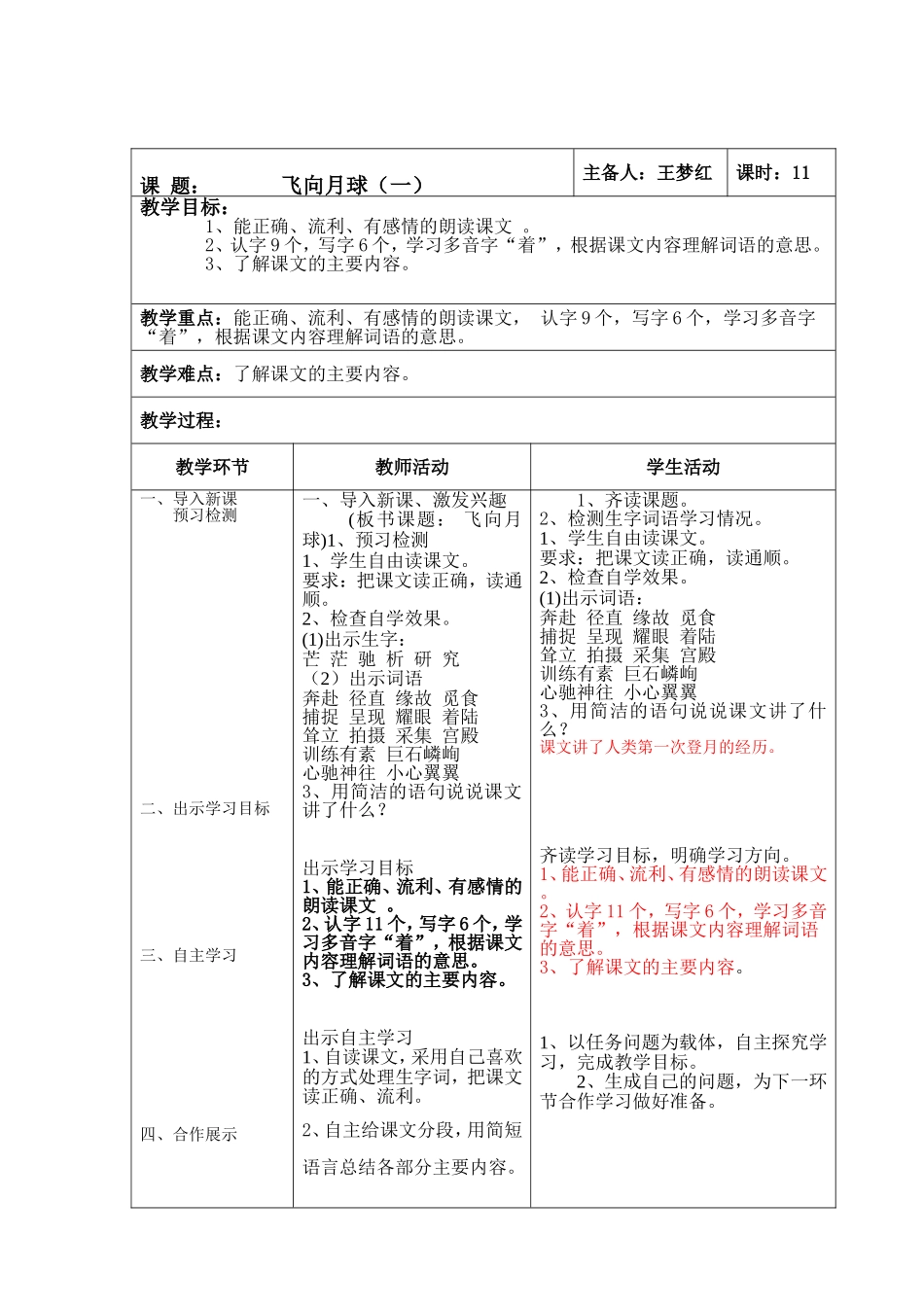 飞向月球（一）MicrosoftWord文档_第1页