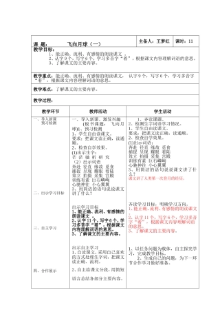 飞向月球（一）MicrosoftWord文档