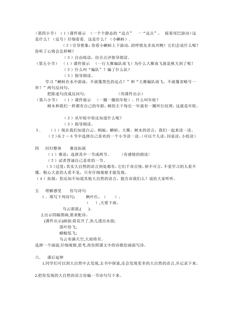 北师大版小学语文第六册_第2页