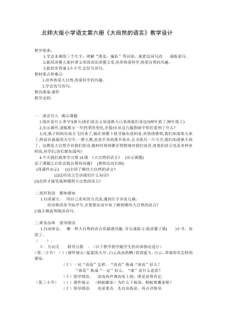 北师大版小学语文第六册