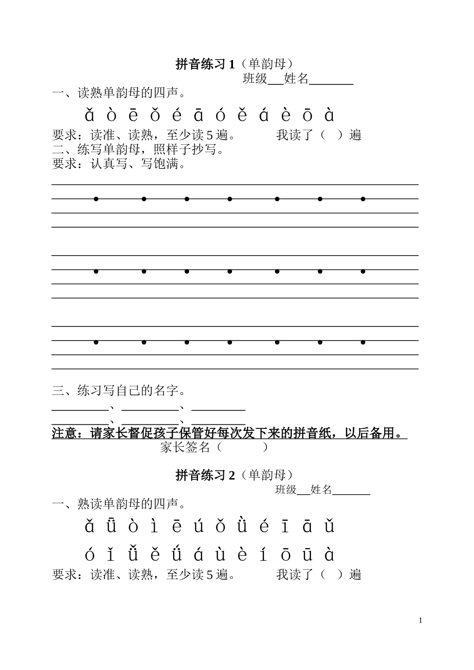 拼音练习（全部）_第1页