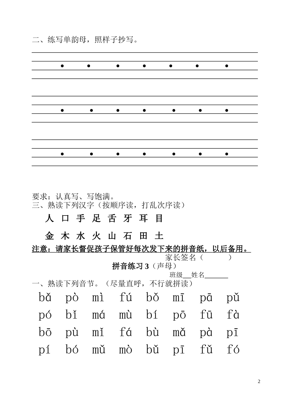 拼音练习（全部）_第2页