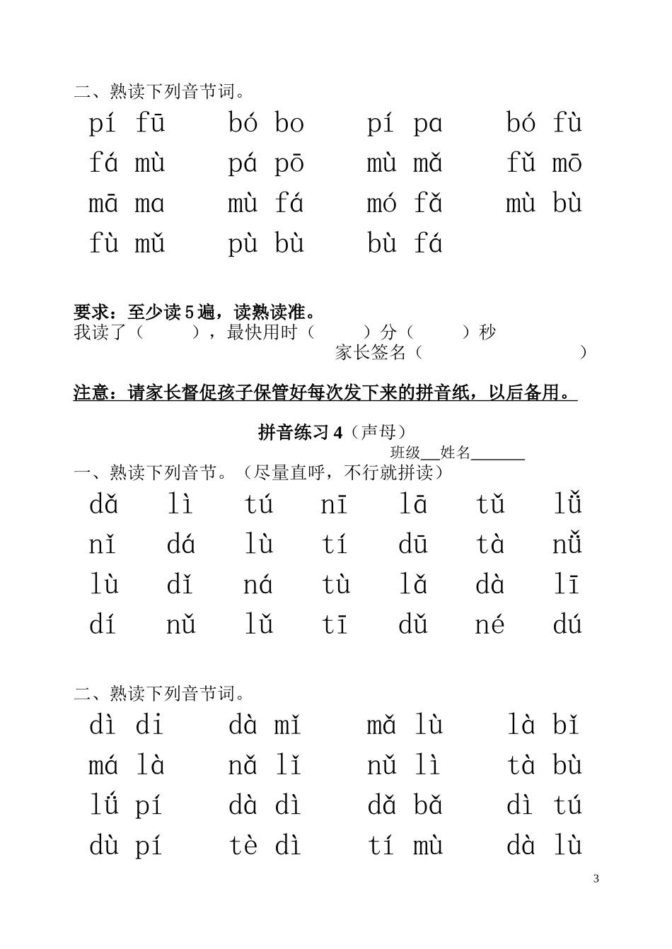 拼音练习（全部）_第3页