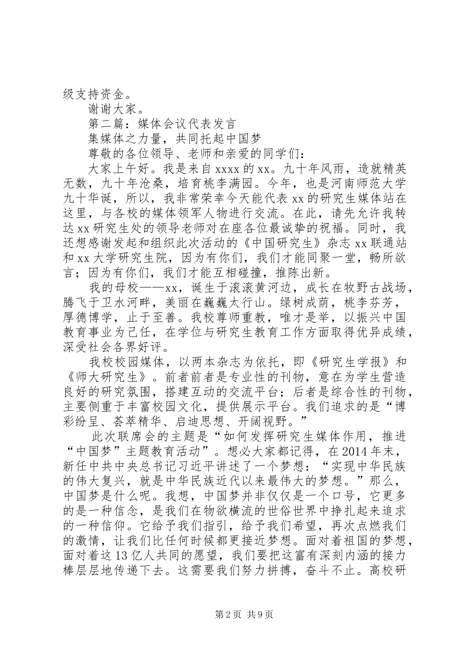 第一篇：金融工作会议企业代表发言_第2页