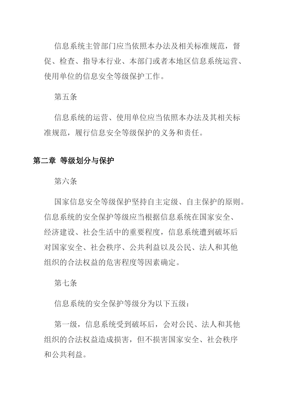 信息安全等级保护制度_第2页