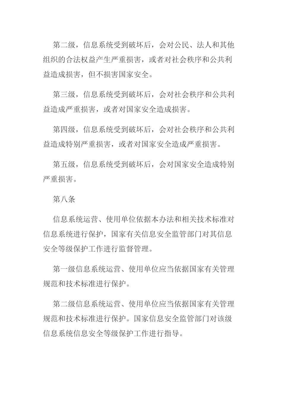 信息安全等级保护制度_第3页