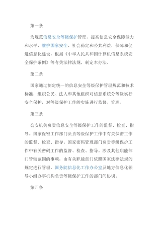 信息安全等级保护制度