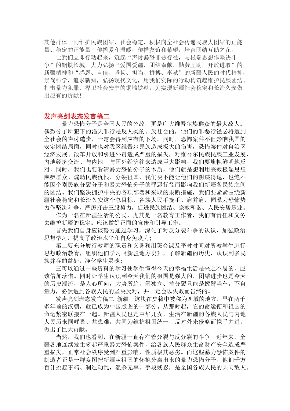 学习 发声亮剑优秀稿件_第2页