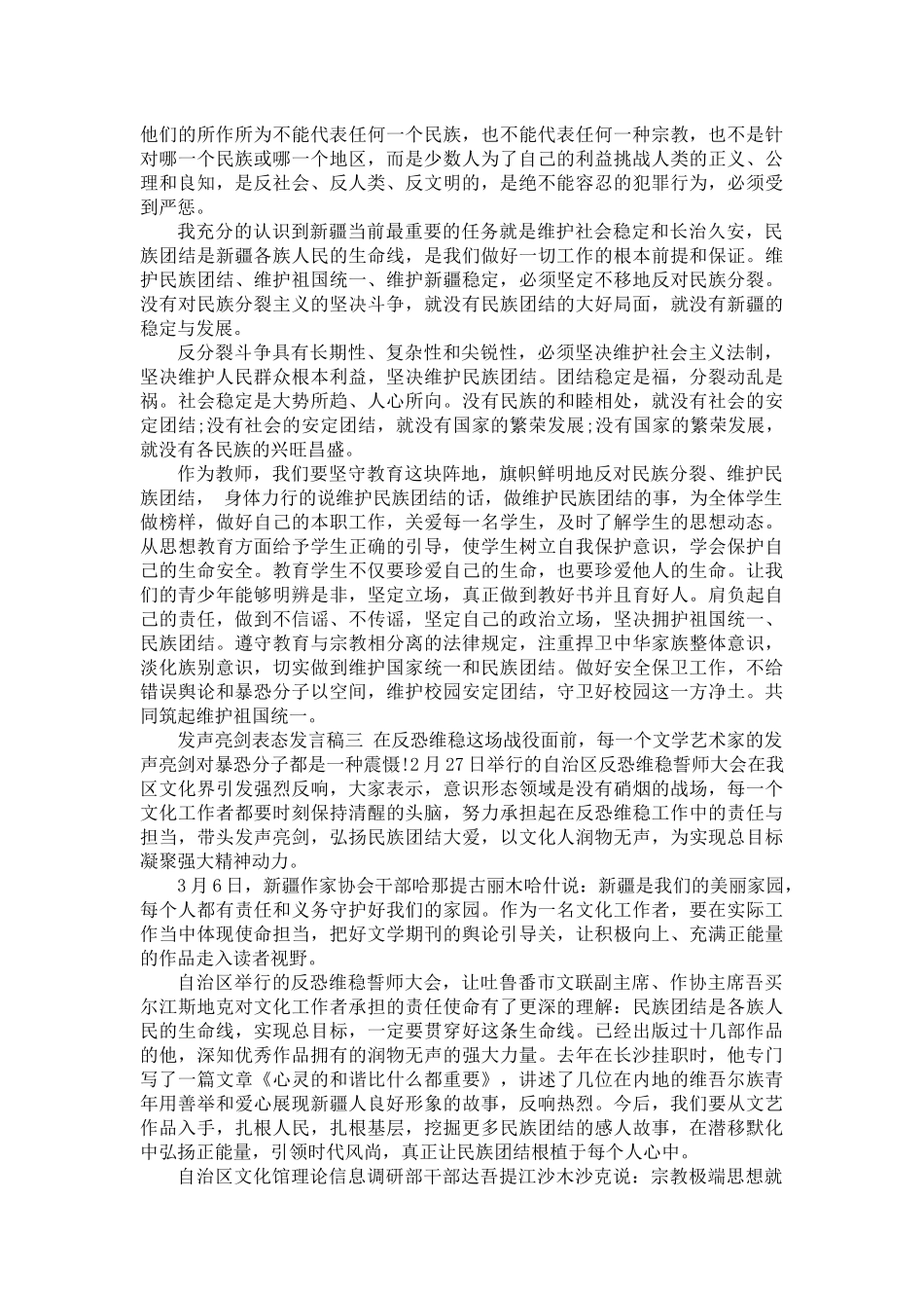 学习 发声亮剑优秀稿件_第3页