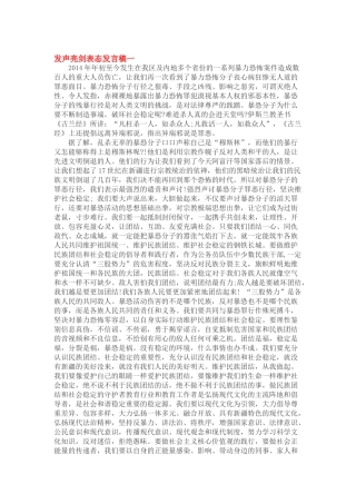 学习 发声亮剑优秀稿件