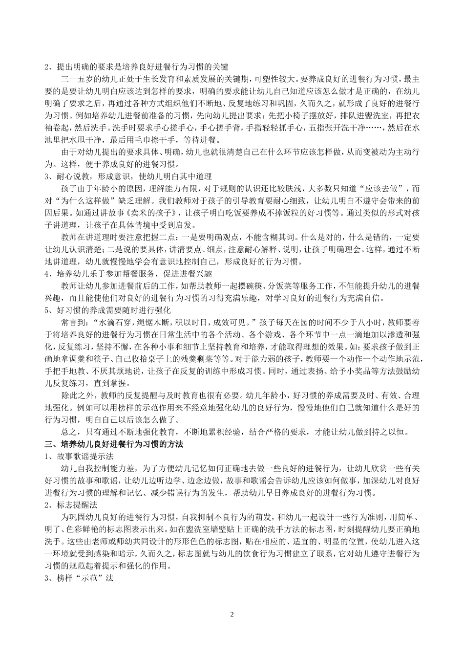 幼儿良好的进餐行为习惯的培养_第2页