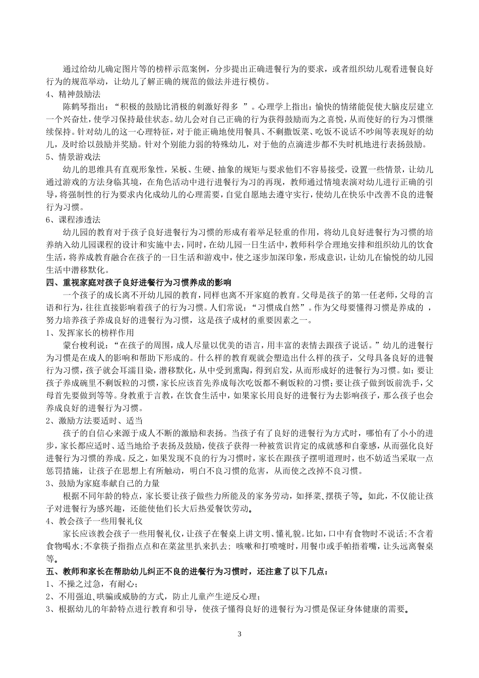 幼儿良好的进餐行为习惯的培养_第3页
