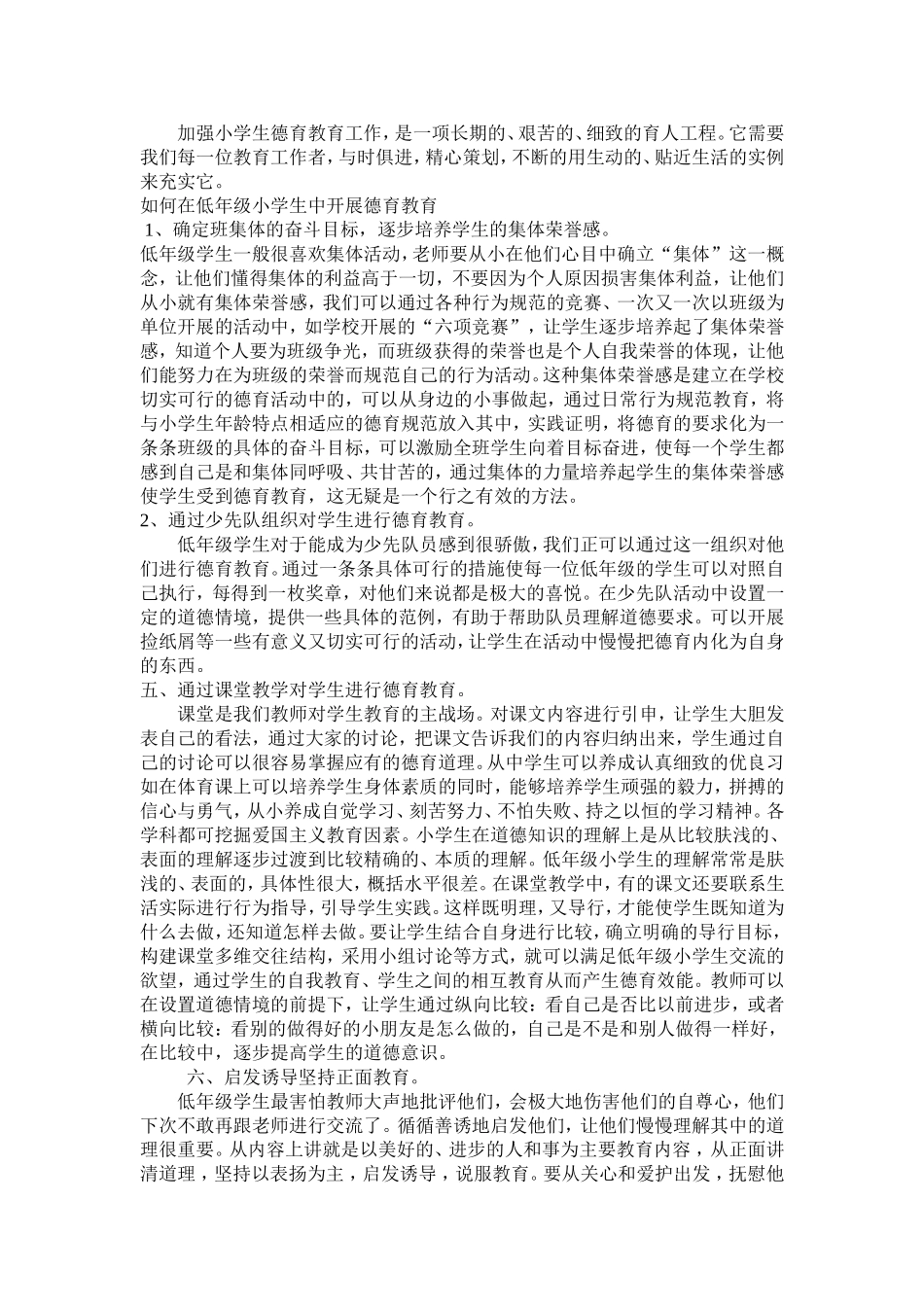 小学德育论文_第2页