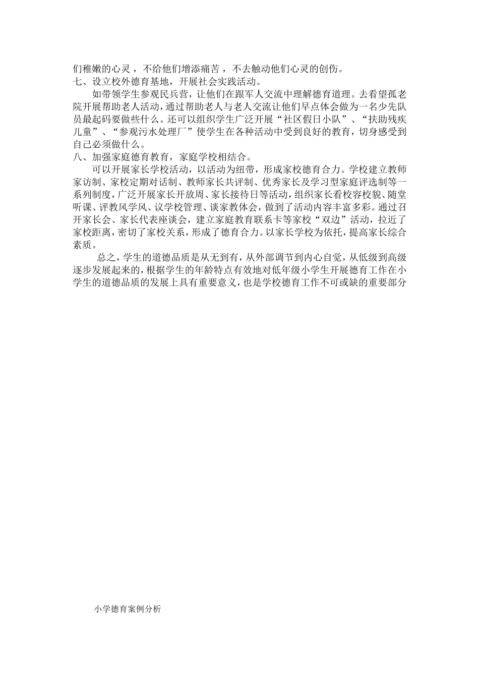 小学德育论文_第3页
