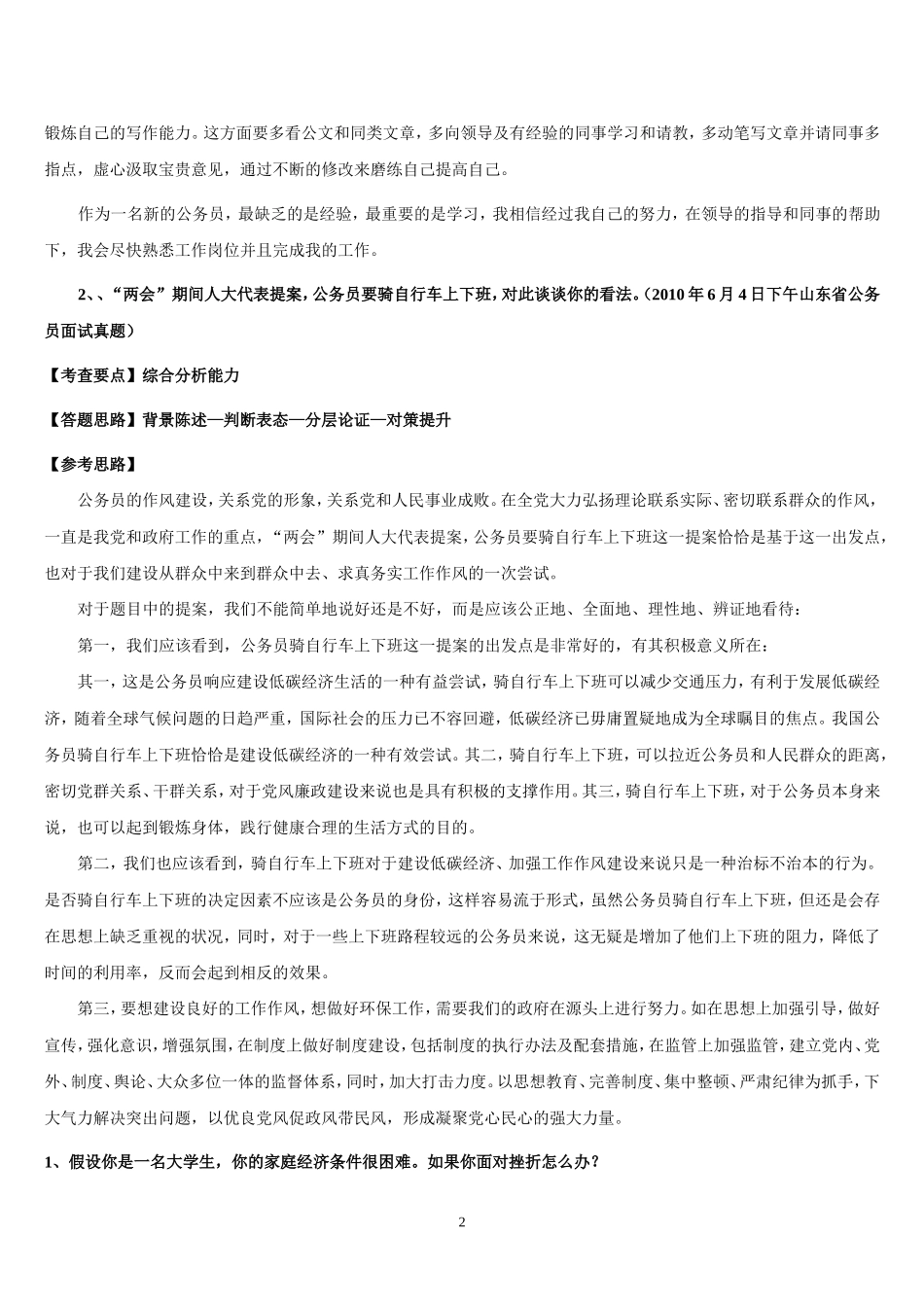 公务员面试历年真题及答案_第2页