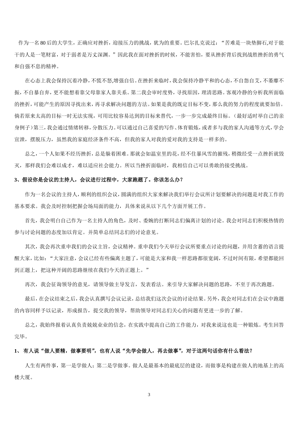 公务员面试历年真题及答案_第3页