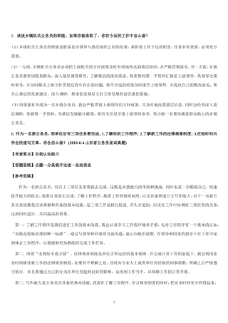 公务员面试历年真题及答案