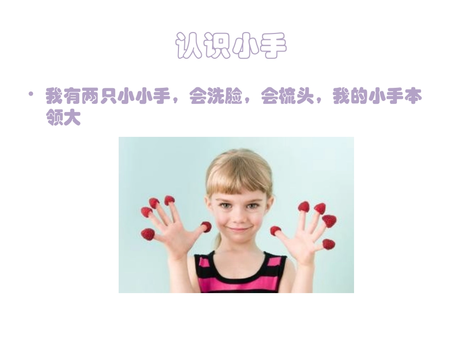 认识保护小手和小脚_第2页