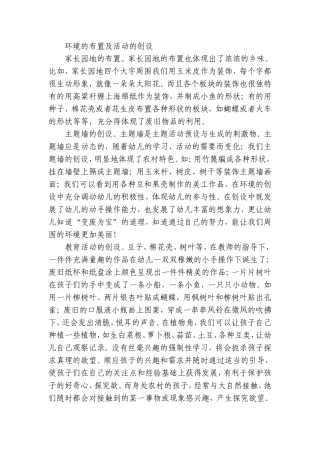 环境的布置及活动的创设