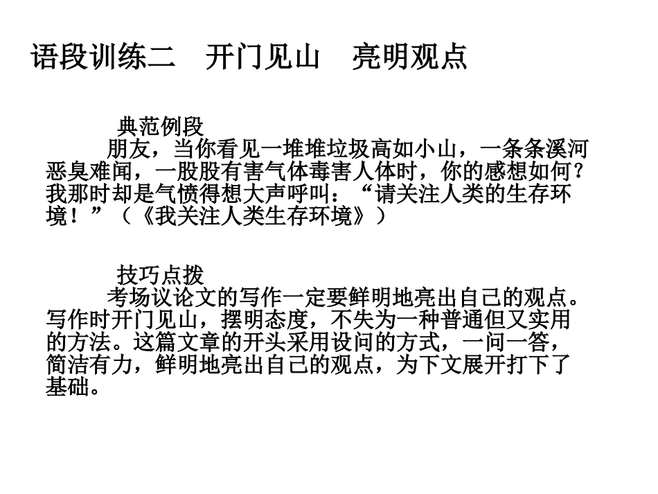 作文开头方法_第2页