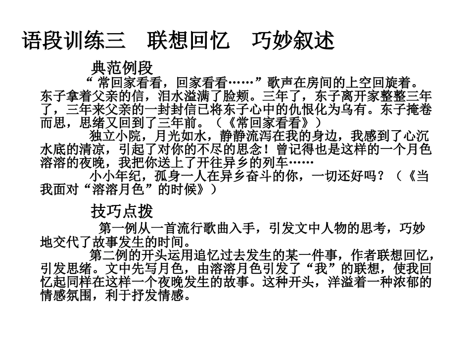 作文开头方法_第3页