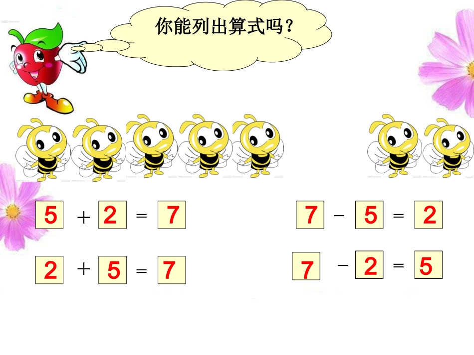 小学数学一年级上册第八单元第9课时《解决用括线和问号表示的实际问题》_第2页