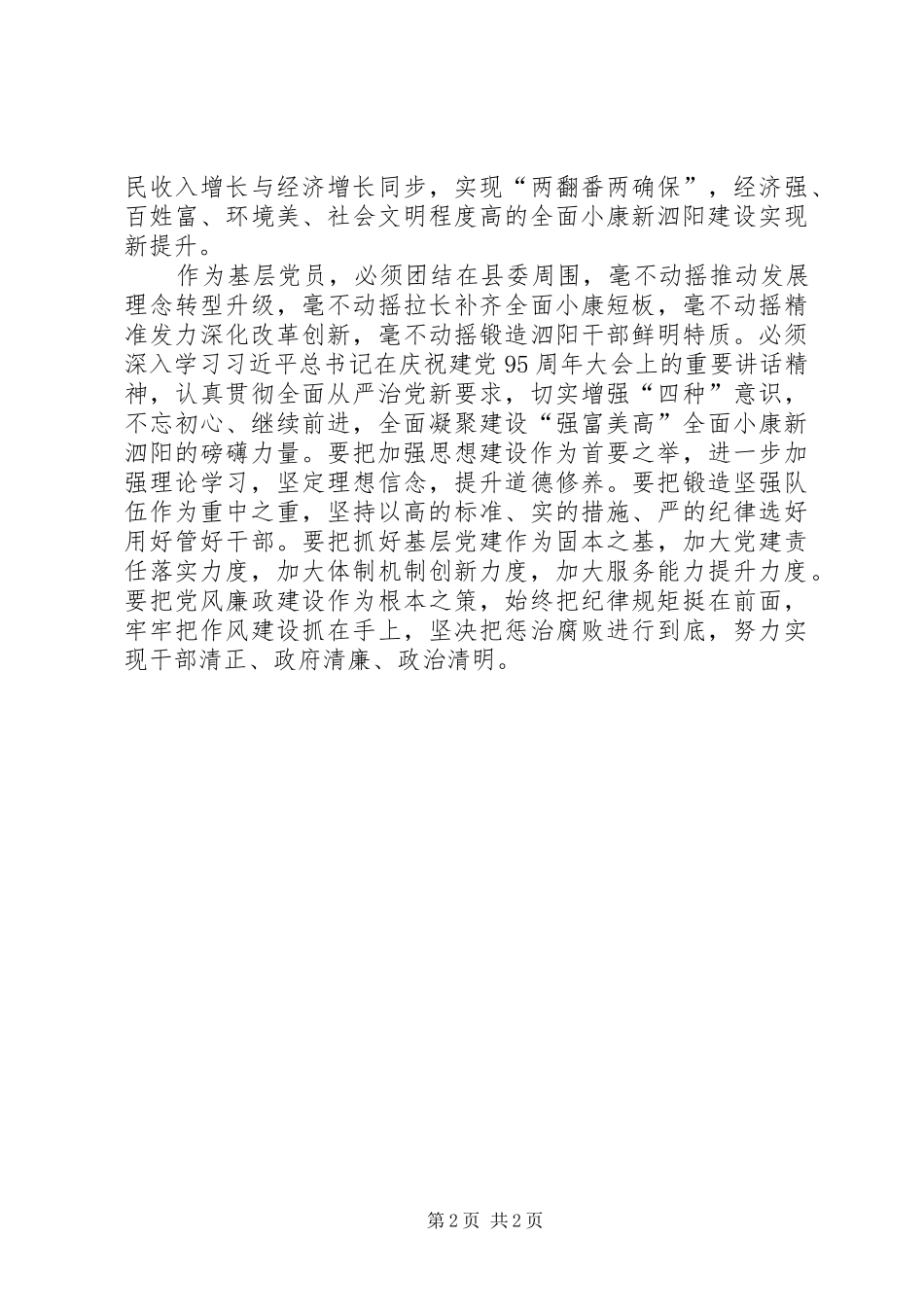 学习习总书记七一讲话体会_第2页