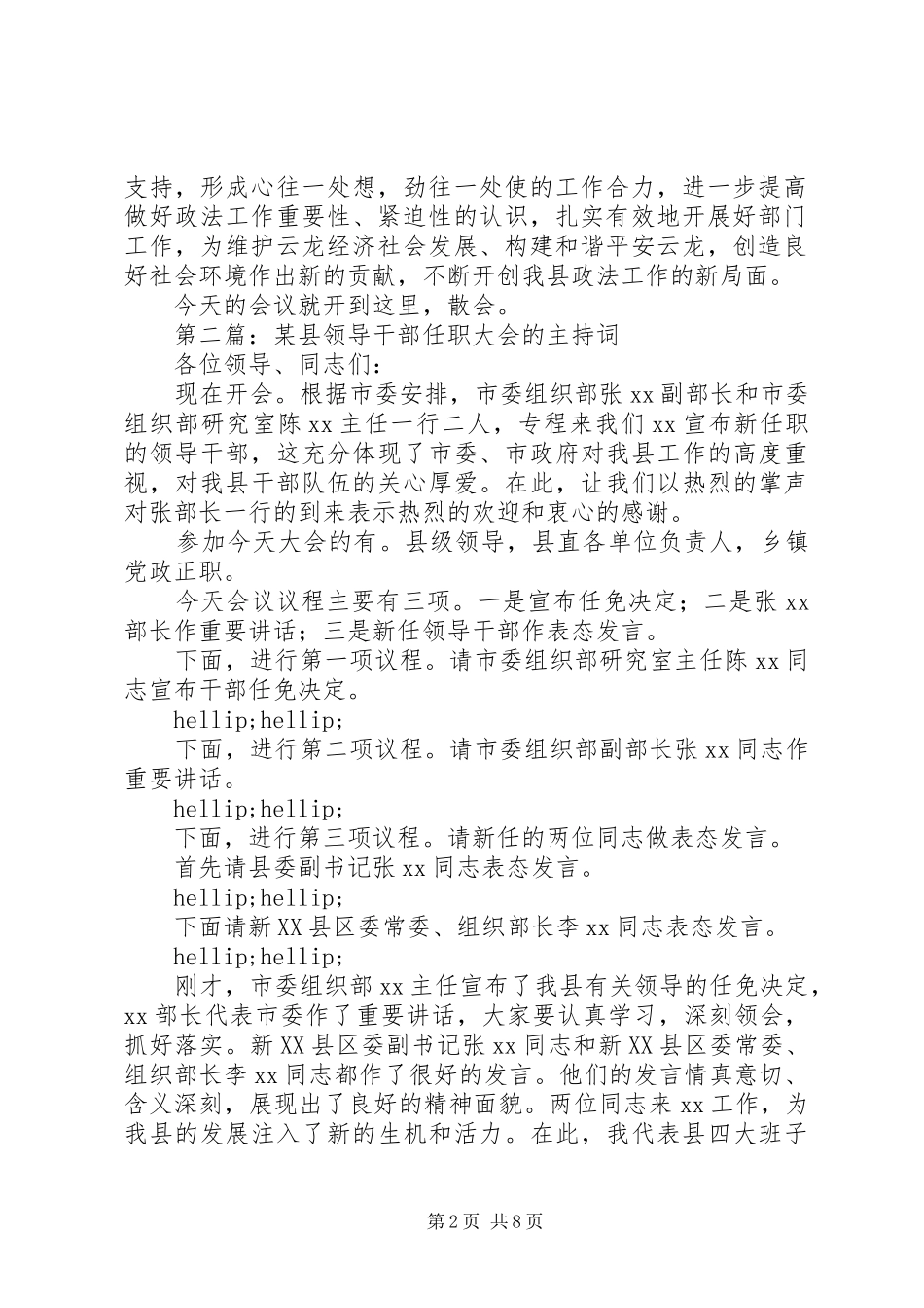 第一篇：宣布政法委书记任职会议主持词_第2页