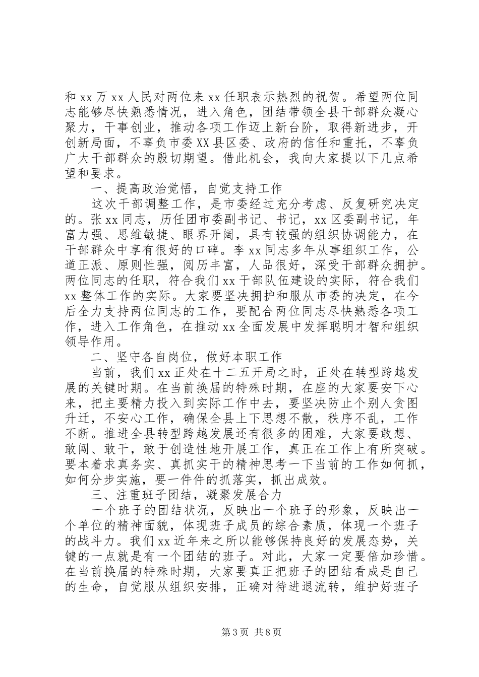 第一篇：宣布政法委书记任职会议主持词_第3页