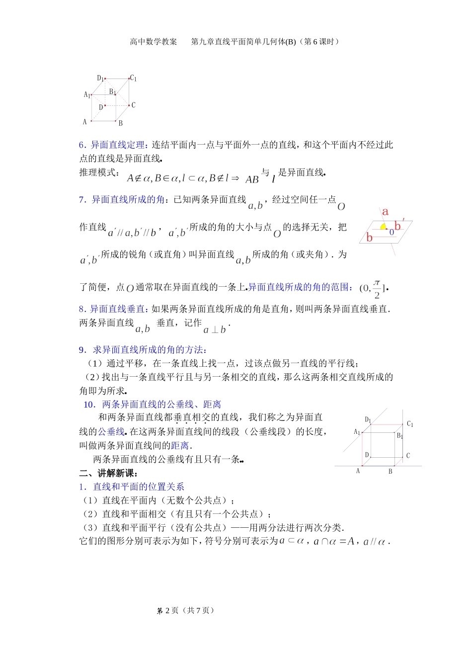 直线与平面平行平面与平面平行_第2页