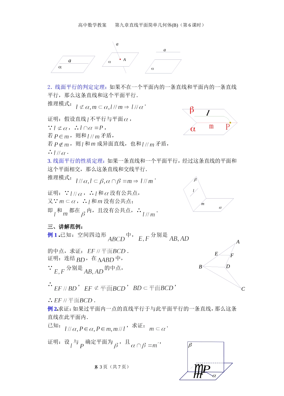 直线与平面平行平面与平面平行_第3页